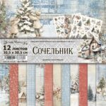 Набор бумаги для скрапбукинга "Сочельник" 30,5x30,5 см ScrapMania (артикул: 256322) на тему Новый год