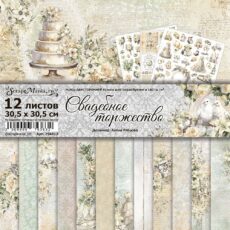 Набор бумаги для скрапбукинга "Свадебное торжество" 30,5x30,5 ScrapMania (артикул: 254912) на тему Любовь и свадьба