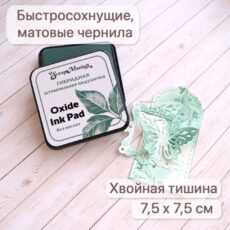 Штемпельная подушечка Oxide Ink Pad "Хвойная тишина" ScrapMania (артикул: 258642)