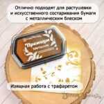 Штемпельная подушечка с металлическим эффектом "Премиум. Сияние золота" ScrapMania - Image 2