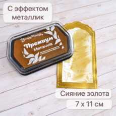 Штемпельная подушечка с металлическим эффектом "Премиум. Сияние золота" ScrapMania (артикул: 258656)