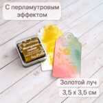 Штемпельная подушечка с перламутровым эффектом "Жемчужное сияние. Золотой луч" ScrapMania (артикул: 258648)
